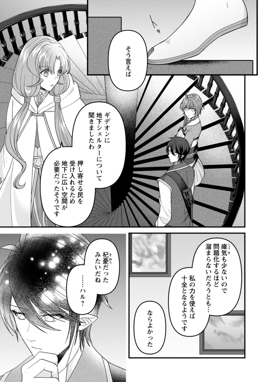 WATASHI, SEIJO JAARIMASEN KARA - raw - Chapter 28.2 - https://jpdd.ccdd.to/JPDD/watashiseijojaarimasenkara/274534/uu4ebydwrqn.jpg