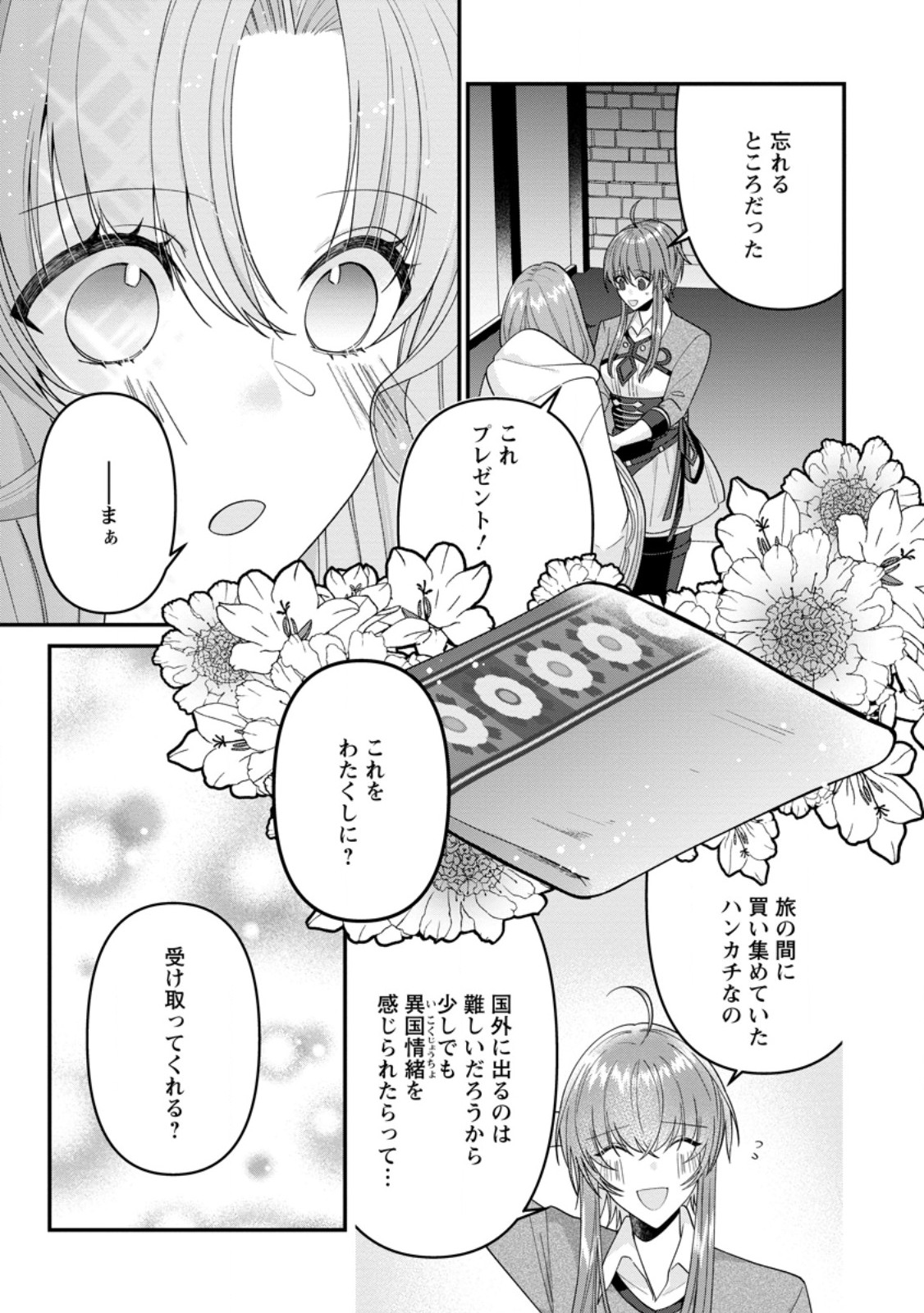 WATASHI, SEIJO JAARIMASEN KARA - raw - Chapter 28.3 - https://jpdd.ccdd.to/JPDD/watashiseijojaarimasenkara/276434/1fgubaaw3kh.jpg
