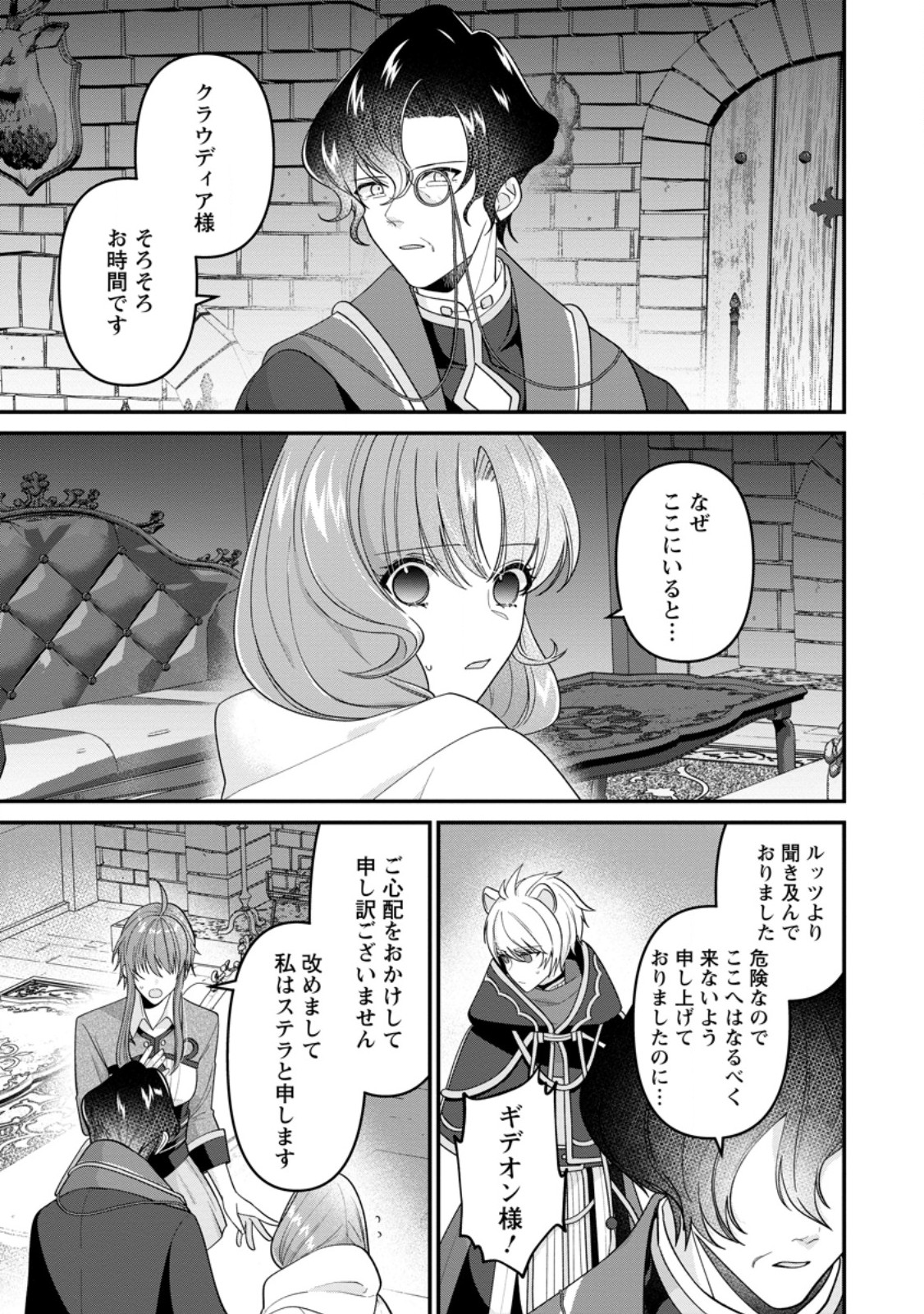 WATASHI, SEIJO JAARIMASEN KARA - raw - Chapter 28.3 - https://jpdd.ccdd.to/JPDD/watashiseijojaarimasenkara/276434/3d0zc0zkt0e.jpg