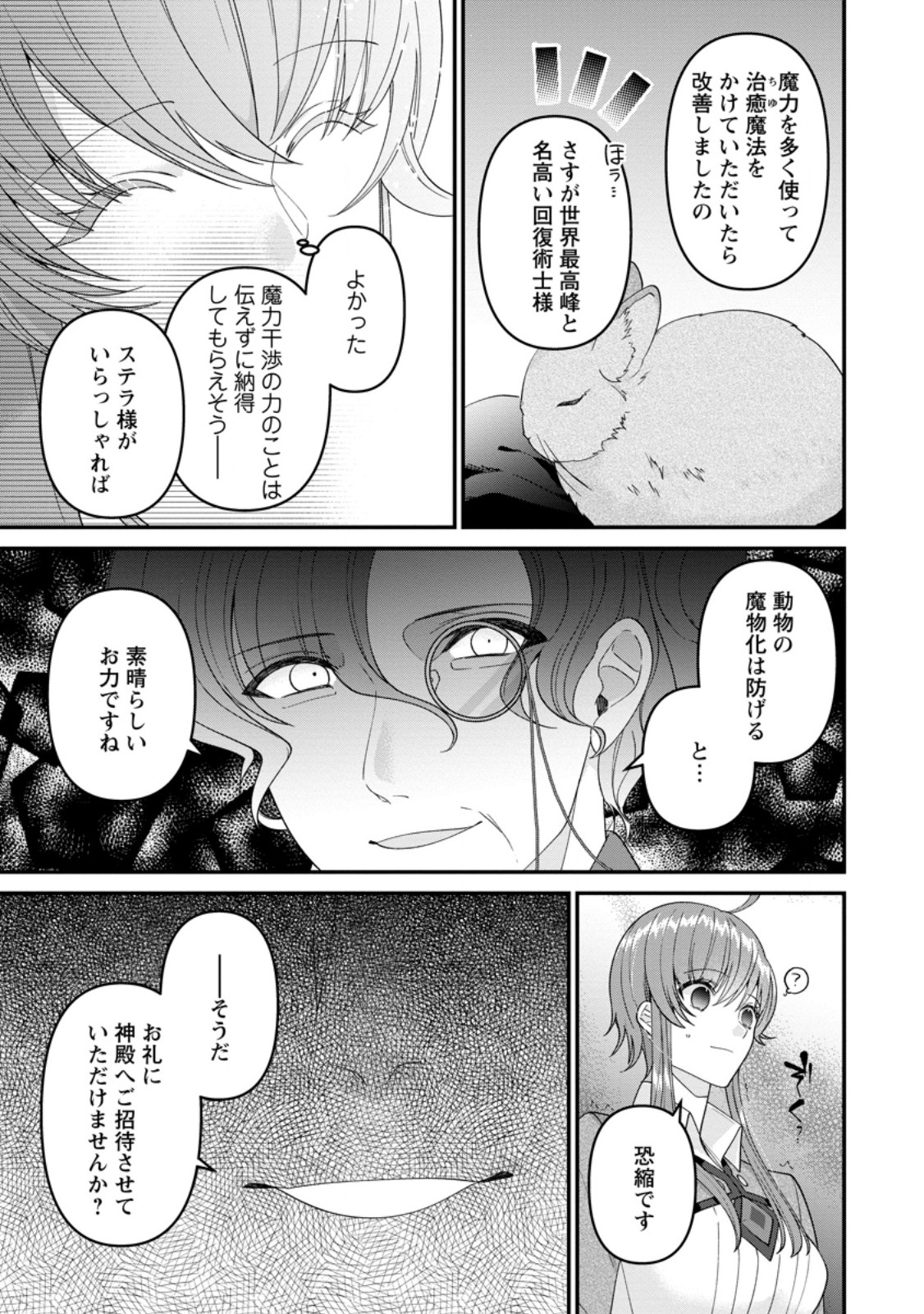 WATASHI, SEIJO JAARIMASEN KARA - raw - Chapter 28.3 - https://jpdd.ccdd.to/JPDD/watashiseijojaarimasenkara/276434/aiekbap0b4w.jpg