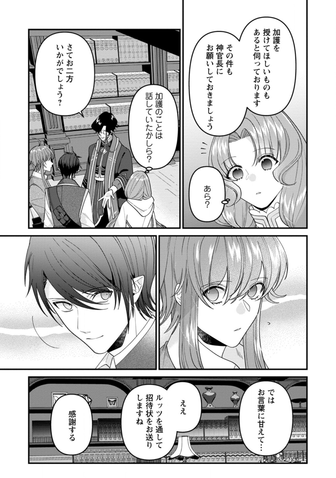 WATASHI, SEIJO JAARIMASEN KARA - raw - Chapter 28.3 - https://jpdd.ccdd.to/JPDD/watashiseijojaarimasenkara/276434/g2wzu4qj52i.jpg