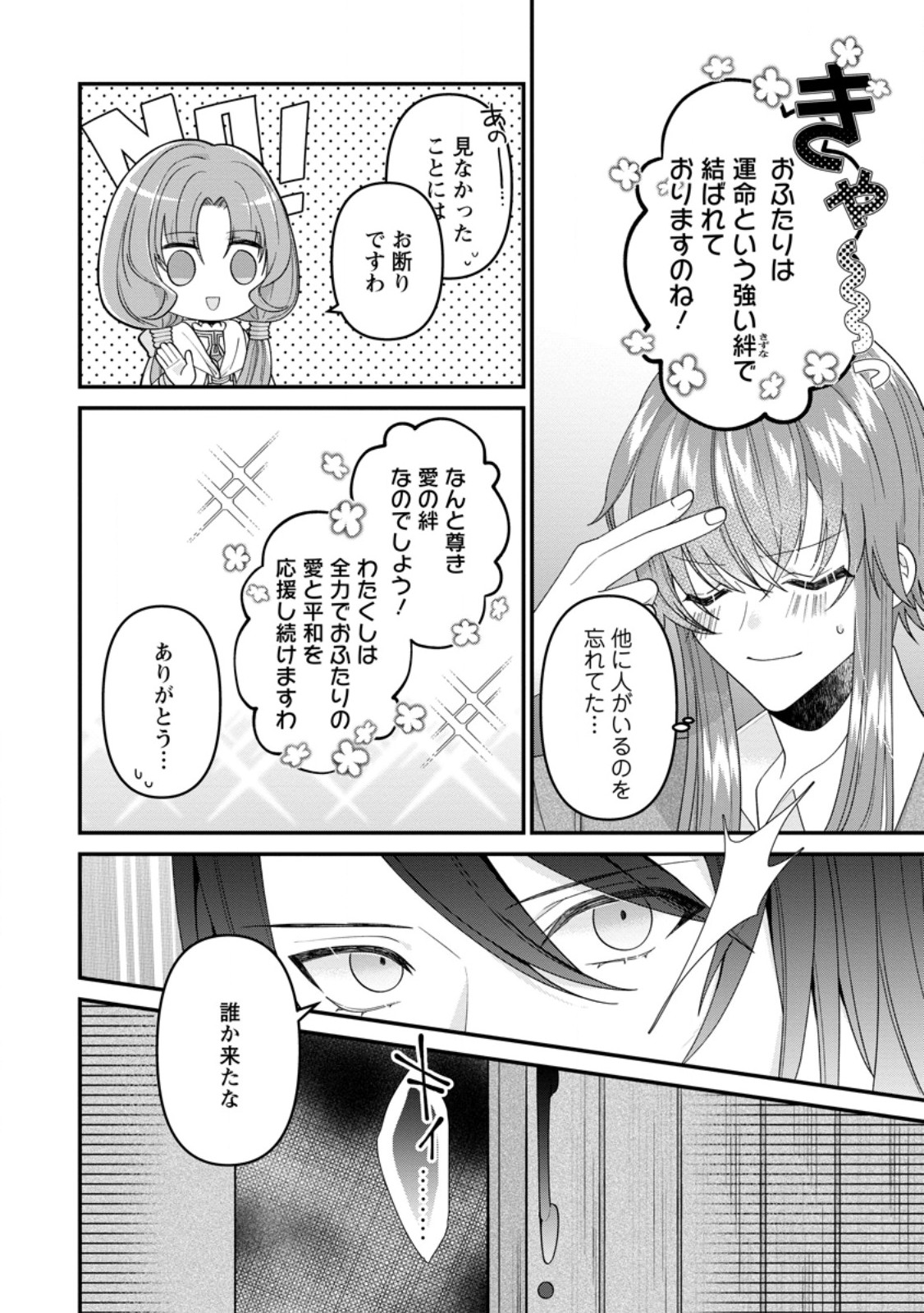 WATASHI, SEIJO JAARIMASEN KARA - raw - Chapter 28.3 - https://jpdd.ccdd.to/JPDD/watashiseijojaarimasenkara/276434/jutg51140km.jpg