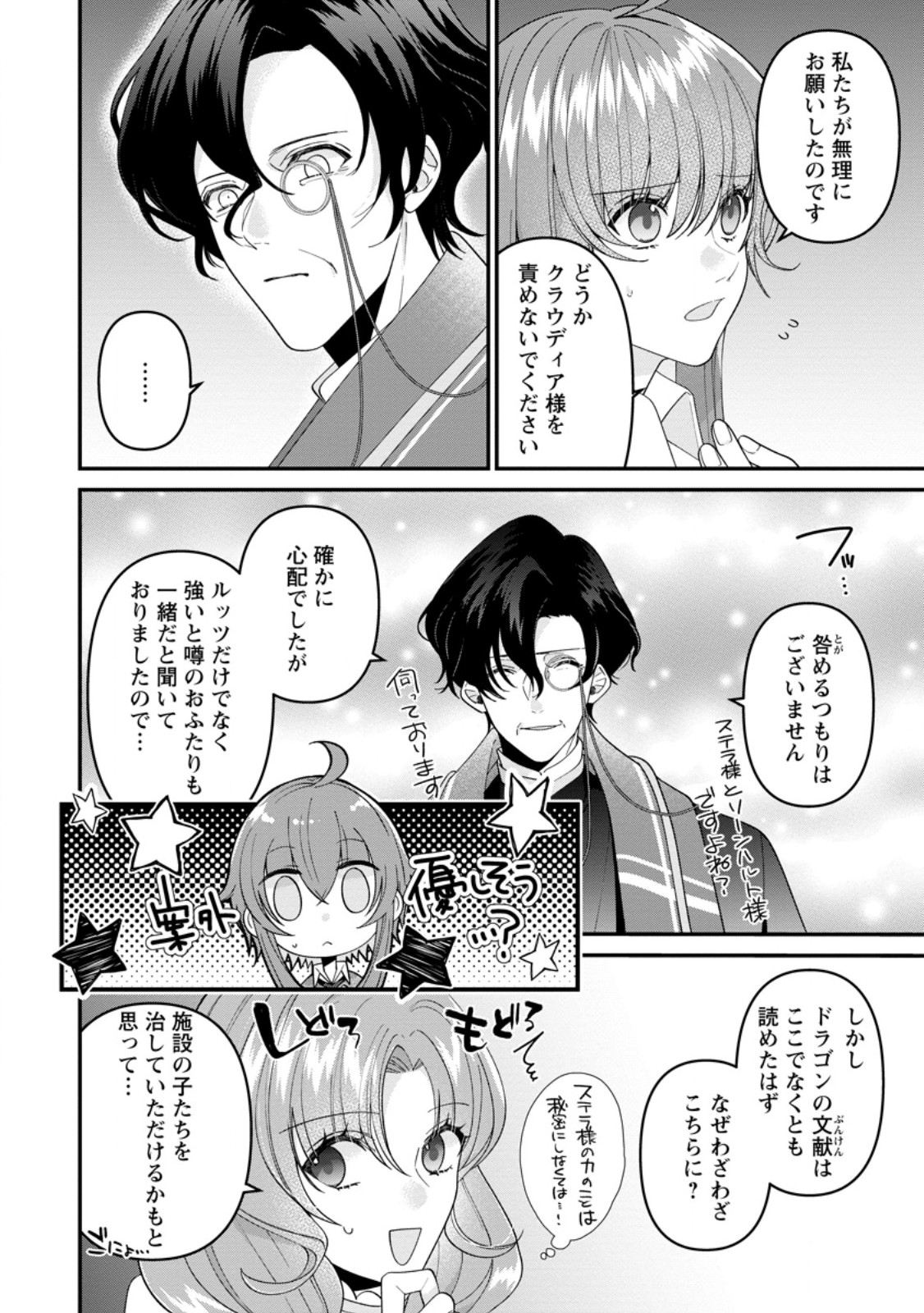 WATASHI, SEIJO JAARIMASEN KARA - raw - Chapter 28.3 - https://jpdd.ccdd.to/JPDD/watashiseijojaarimasenkara/276434/k03nleybosw.jpg