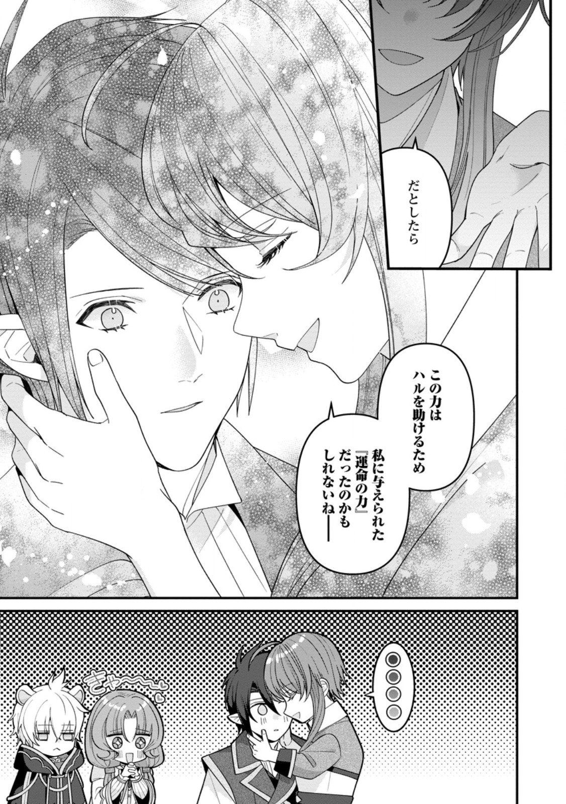 WATASHI, SEIJO JAARIMASEN KARA - raw - Chapter 28.3 - https://jpdd.ccdd.to/JPDD/watashiseijojaarimasenkara/276434/kzs001myyxz.jpg