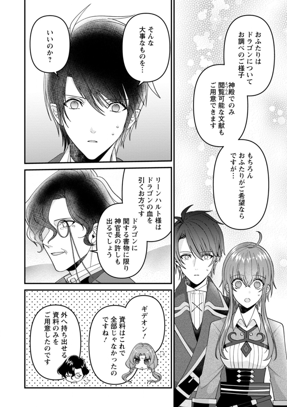 WATASHI, SEIJO JAARIMASEN KARA - raw - Chapter 28.3 - https://jpdd.ccdd.to/JPDD/watashiseijojaarimasenkara/276434/q2kzglqsn5u.jpg