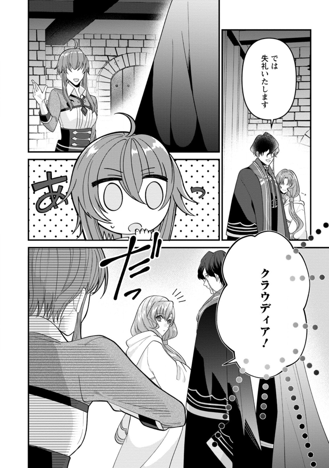 WATASHI, SEIJO JAARIMASEN KARA - raw - Chapter 28.3 - https://jpdd.ccdd.to/JPDD/watashiseijojaarimasenkara/276434/weevqzmaoxw.jpg