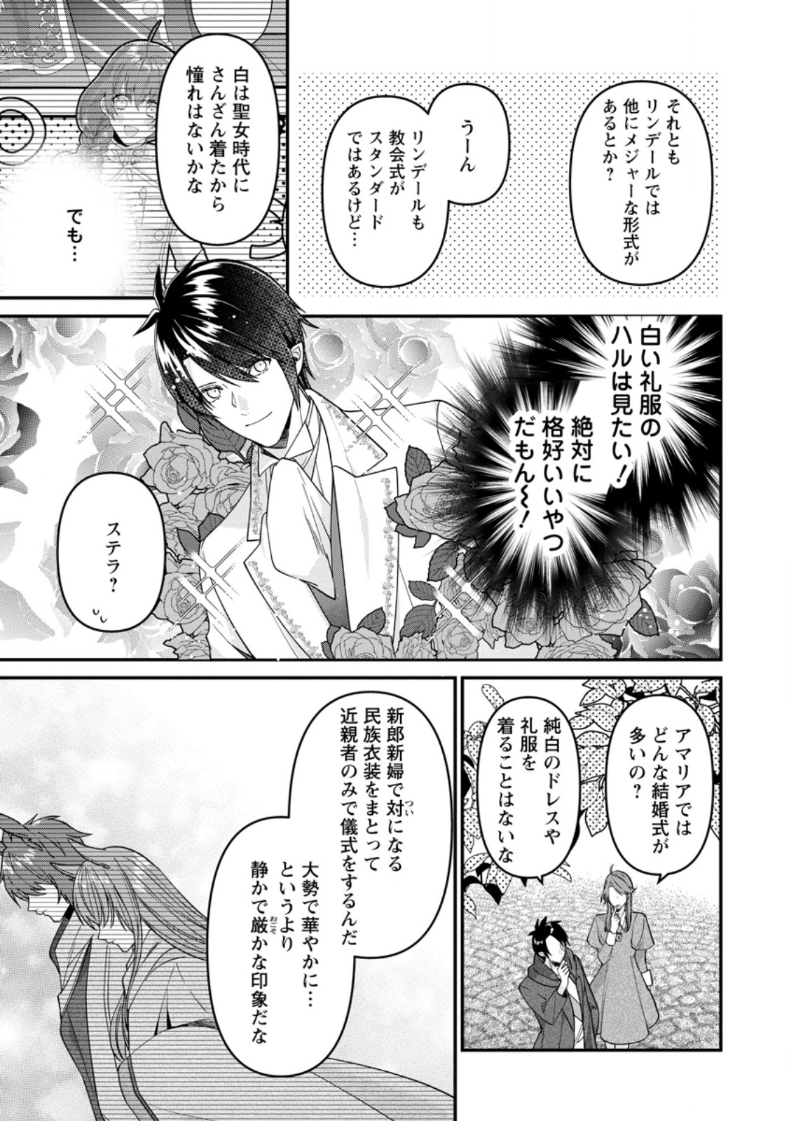 WATASHI, SEIJO JAARIMASEN KARA - raw - Chapter 29.1 - https://jpdd.ccdd.to/JPDD/watashiseijojaarimasenkara/278318/1cbudhnlthx.jpg
