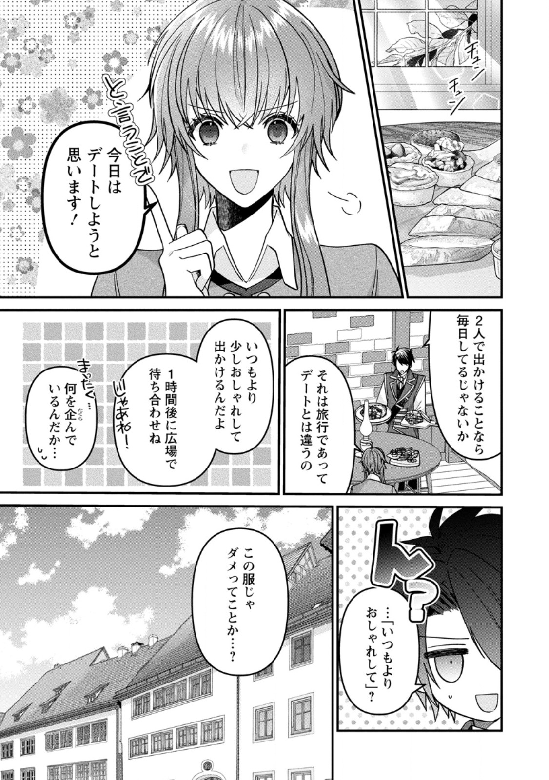 WATASHI, SEIJO JAARIMASEN KARA - raw - Chapter 29.1 - https://jpdd.ccdd.to/JPDD/watashiseijojaarimasenkara/278318/1hy4zuxuxcj.jpg