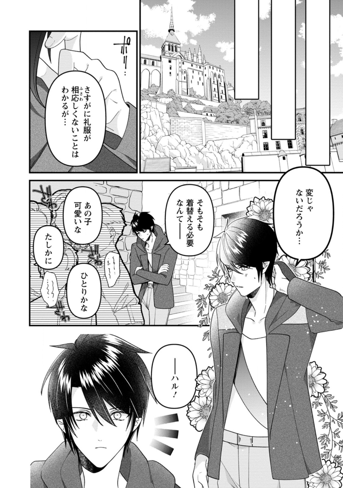WATASHI, SEIJO JAARIMASEN KARA - raw - Chapter 29.1 - https://jpdd.ccdd.to/JPDD/watashiseijojaarimasenkara/278318/g3vyxnbj4s1.jpg