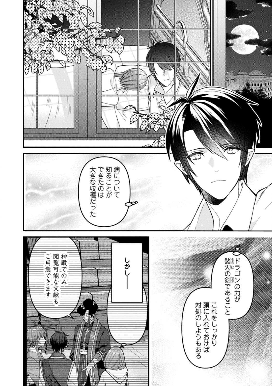 WATASHI, SEIJO JAARIMASEN KARA - raw - Chapter 29.1 - https://jpdd.ccdd.to/JPDD/watashiseijojaarimasenkara/278318/oojq24akyjr.jpg