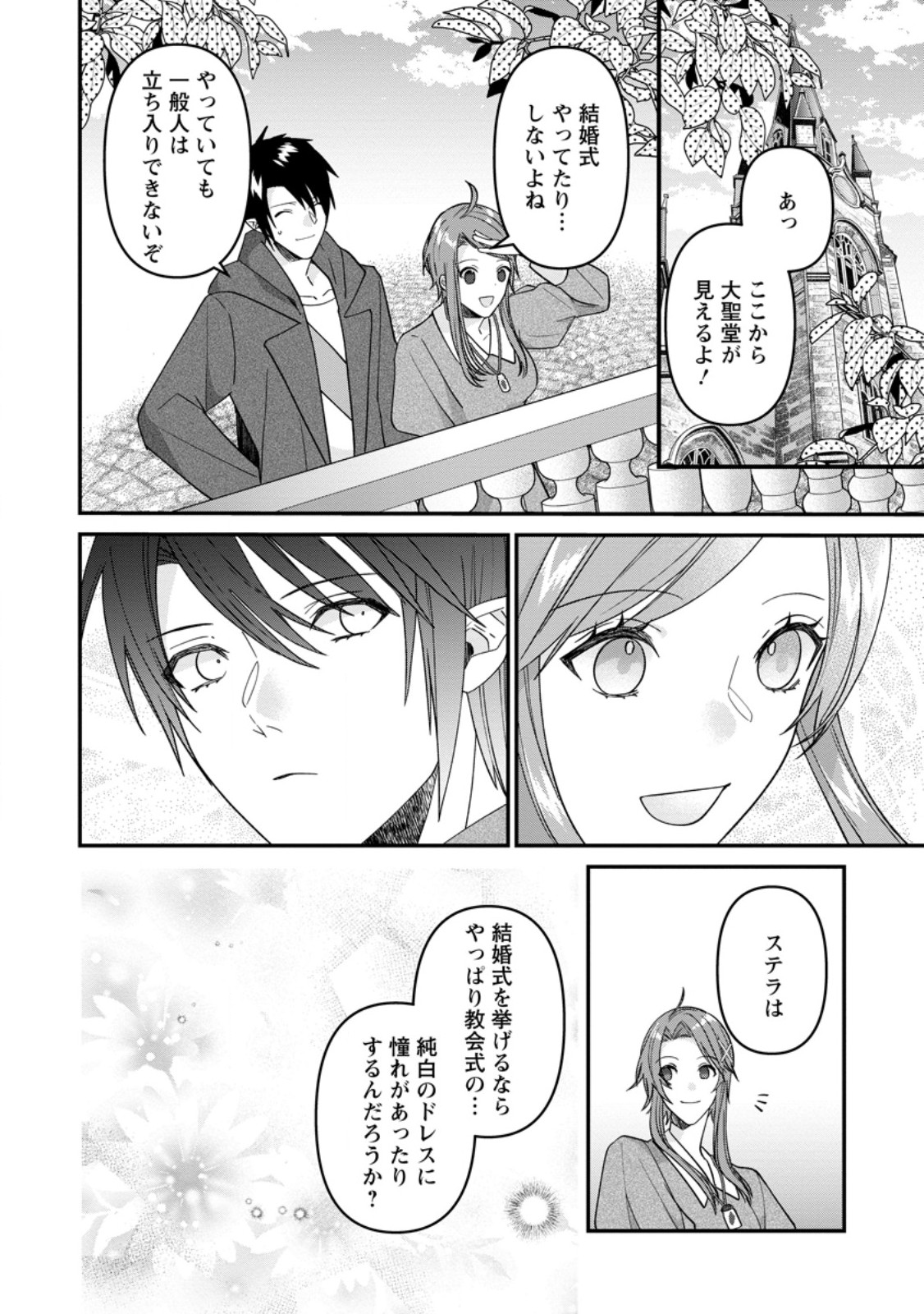 WATASHI, SEIJO JAARIMASEN KARA - raw - Chapter 29.1 - https://jpdd.ccdd.to/JPDD/watashiseijojaarimasenkara/278318/t5bwk0gpuju.jpg