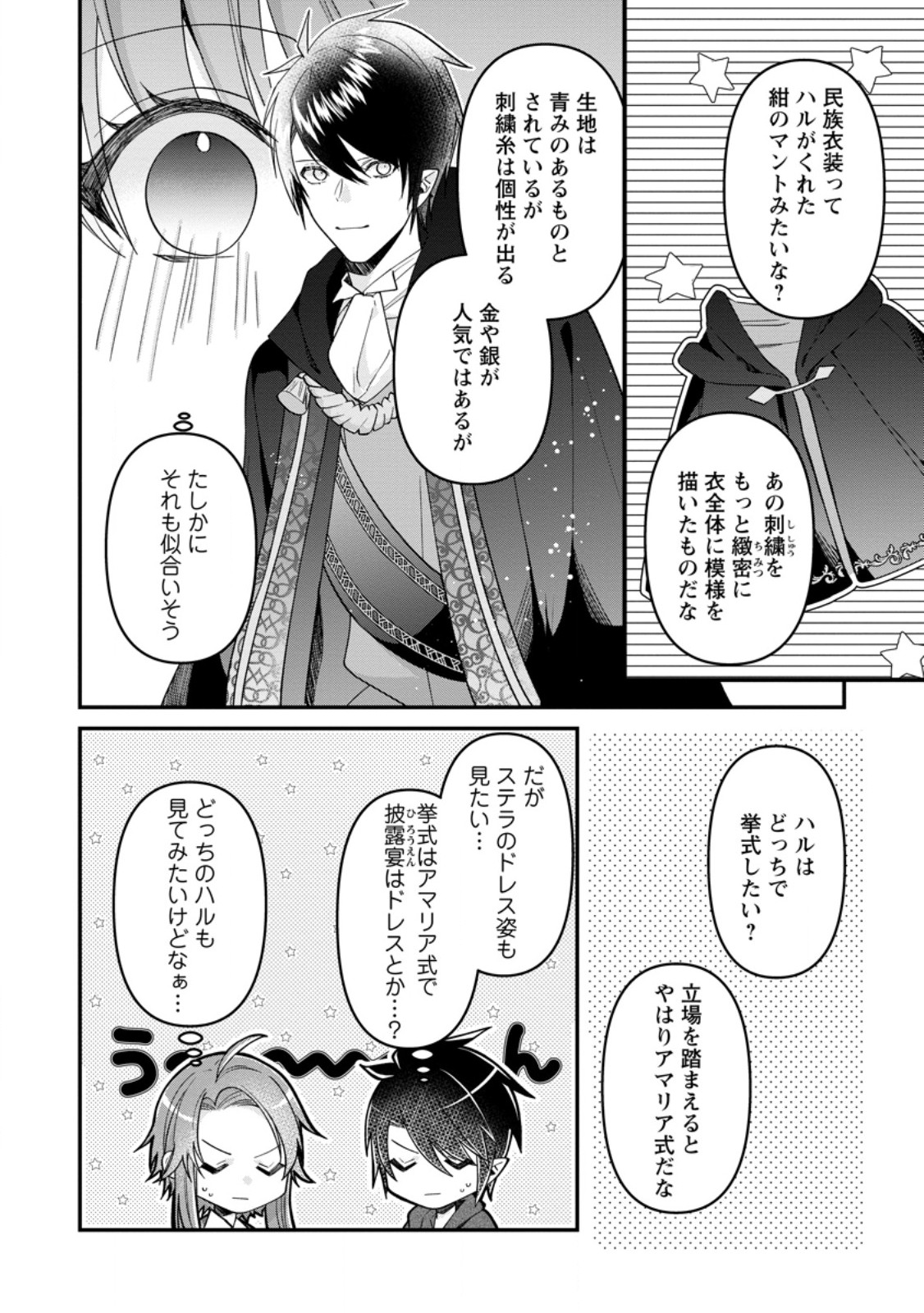 WATASHI, SEIJO JAARIMASEN KARA - raw - Chapter 29.1 - https://jpdd.ccdd.to/JPDD/watashiseijojaarimasenkara/278318/zezdq5yqvd0.jpg
