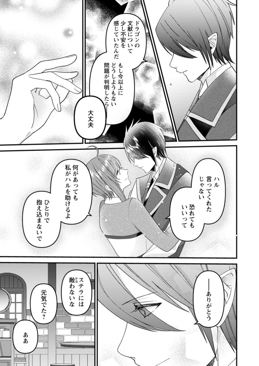 WATASHI, SEIJO JAARIMASEN KARA - raw - Chapter 29.2 - https://jpdd.ccdd.to/JPDD/watashiseijojaarimasenkara/292000/1gugitvhkbg.jpg