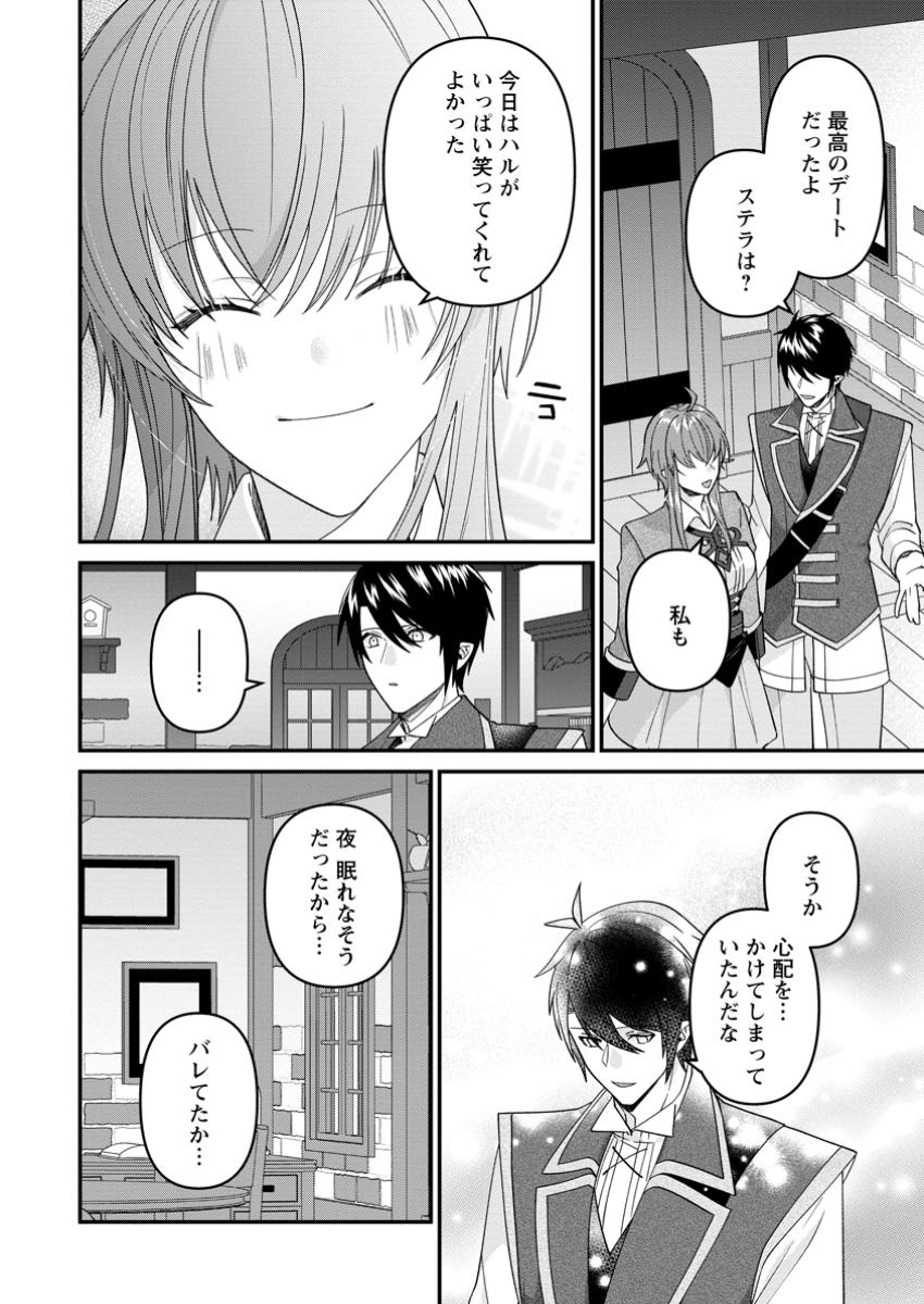 WATASHI, SEIJO JAARIMASEN KARA - raw - Chapter 29.2 - https://jpdd.ccdd.to/JPDD/watashiseijojaarimasenkara/292000/jxpaobx1unv.jpg