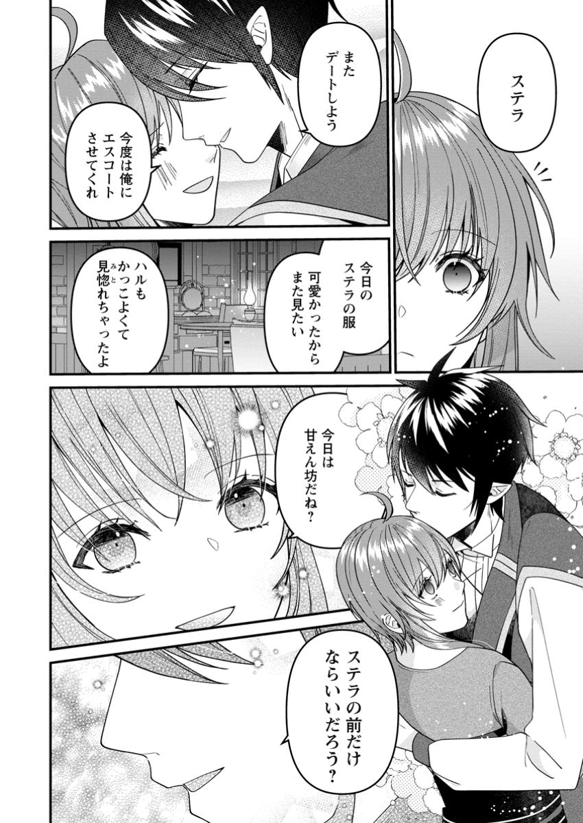WATASHI, SEIJO JAARIMASEN KARA - raw - Chapter 29.2 - https://jpdd.ccdd.to/JPDD/watashiseijojaarimasenkara/292000/m44dao0jd1e.jpg
