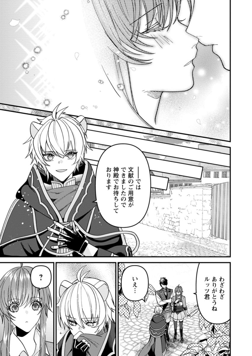 WATASHI, SEIJO JAARIMASEN KARA - raw - Chapter 29.2 - https://jpdd.ccdd.to/JPDD/watashiseijojaarimasenkara/292000/r4udrs0latm.jpg