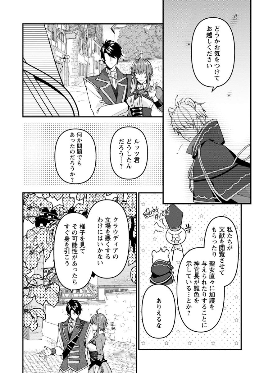 WATASHI, SEIJO JAARIMASEN KARA - raw - Chapter 29.2 - https://jpdd.ccdd.to/JPDD/watashiseijojaarimasenkara/292000/tph0ac35lgl.jpg