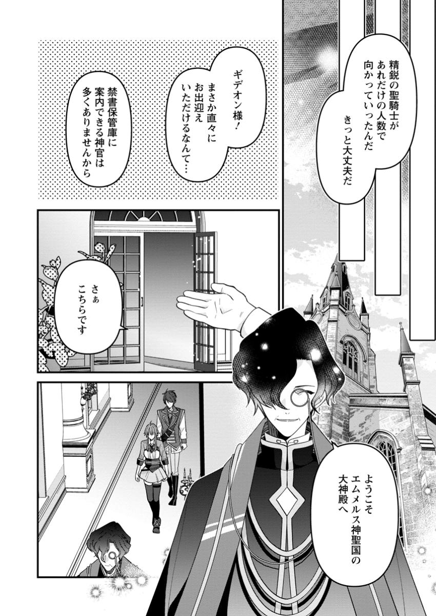 WATASHI, SEIJO JAARIMASEN KARA - raw - Chapter 29.2 - https://jpdd.ccdd.to/JPDD/watashiseijojaarimasenkara/292000/vw01fqrwjii.jpg