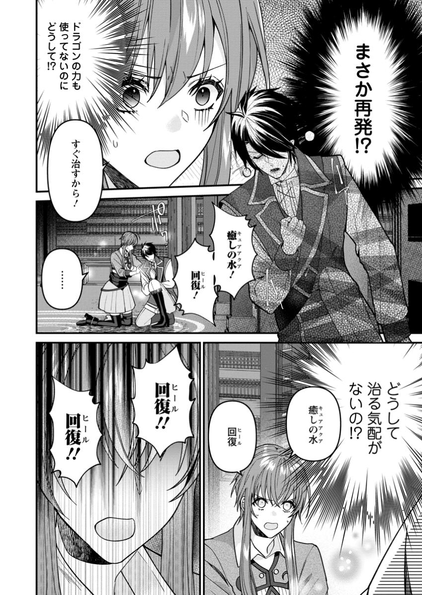 WATASHI, SEIJO JAARIMASEN KARA - raw - Chapter 29.3 - https://jpdd.ccdd.to/JPDD/watashiseijojaarimasenkara/293000/1gq4aa221lu.jpg