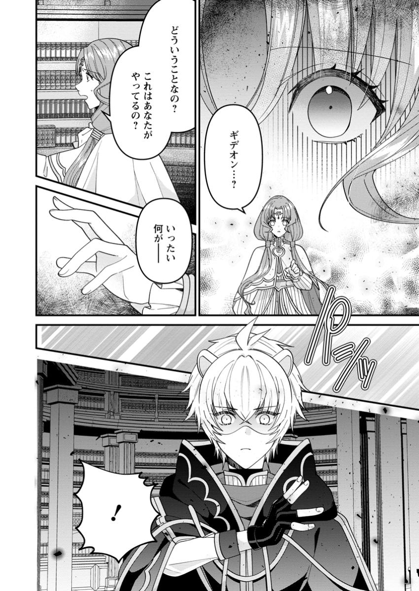 WATASHI, SEIJO JAARIMASEN KARA - raw - Chapter 29.3 - https://jpdd.ccdd.to/JPDD/watashiseijojaarimasenkara/293000/5bsisplth1u.jpg
