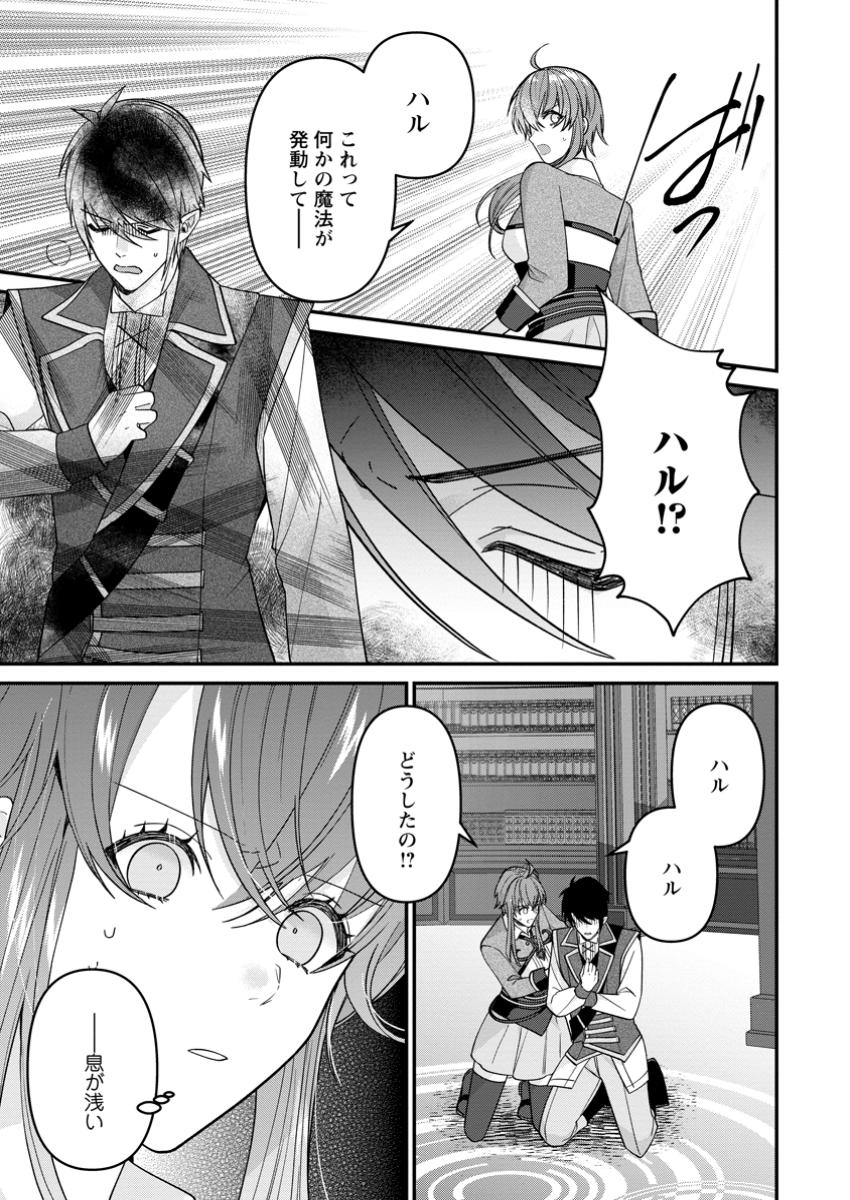 WATASHI, SEIJO JAARIMASEN KARA - raw - Chapter 29.3 - https://jpdd.ccdd.to/JPDD/watashiseijojaarimasenkara/293000/elcz35kyuov.jpg
