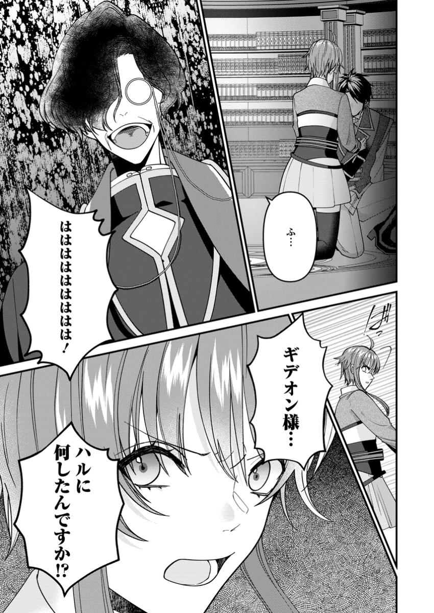 WATASHI, SEIJO JAARIMASEN KARA - raw - Chapter 29.3 - https://jpdd.ccdd.to/JPDD/watashiseijojaarimasenkara/293000/f3t13z2fho5.jpg