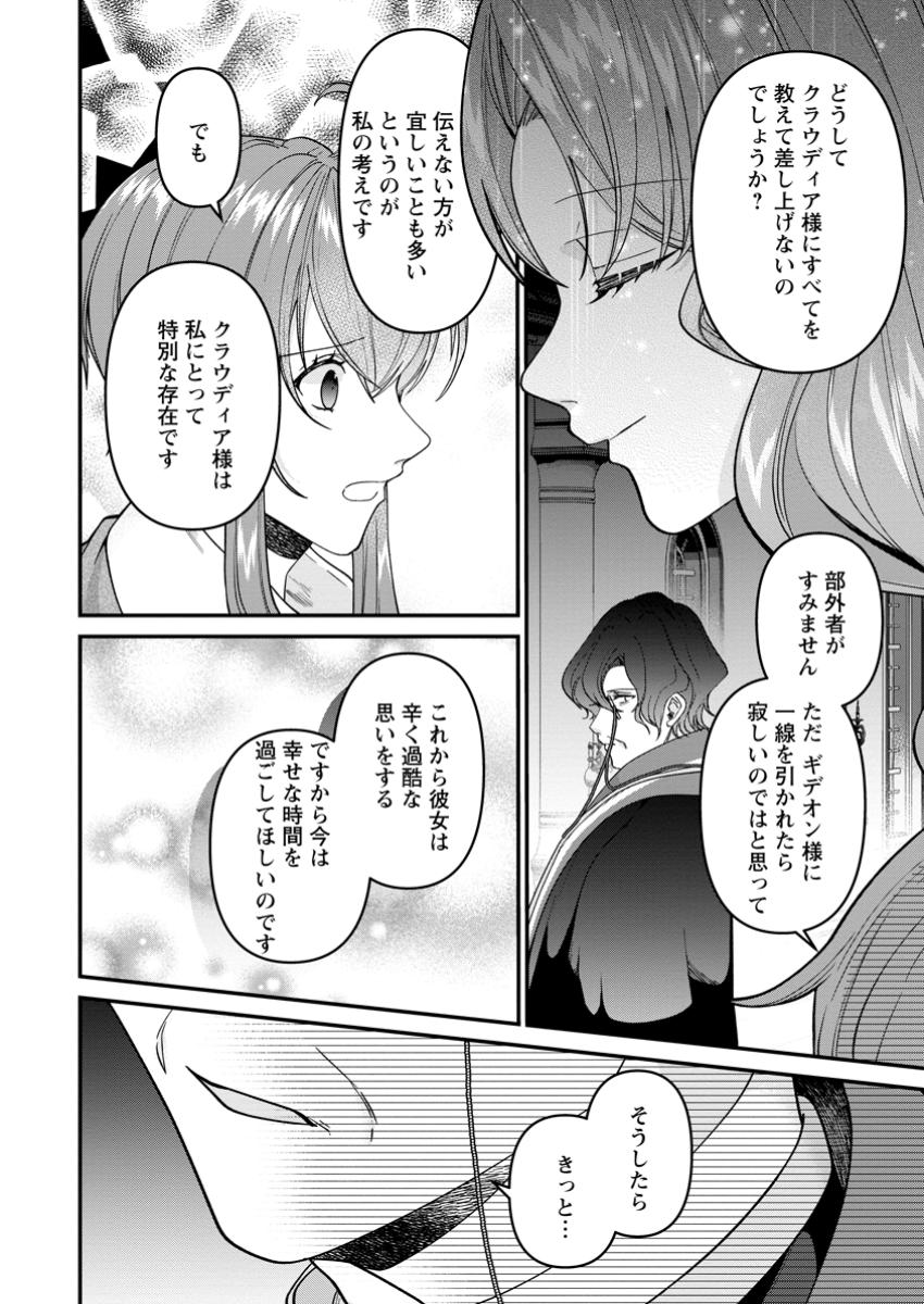 WATASHI, SEIJO JAARIMASEN KARA - raw - Chapter 29.3 - https://jpdd.ccdd.to/JPDD/watashiseijojaarimasenkara/293000/fmykv1ksqtw.jpg