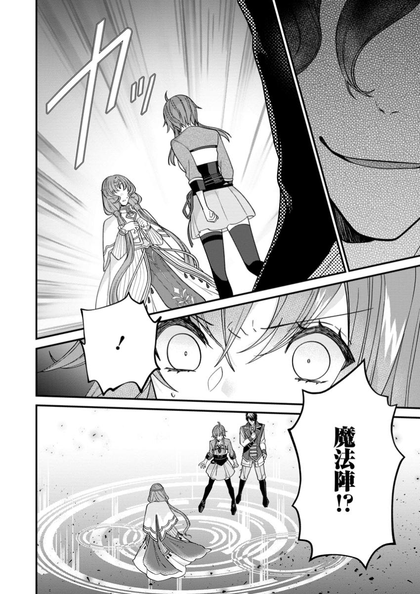 WATASHI, SEIJO JAARIMASEN KARA - raw - Chapter 29.3 - https://jpdd.ccdd.to/JPDD/watashiseijojaarimasenkara/293000/iuhdgpqkgnl.jpg