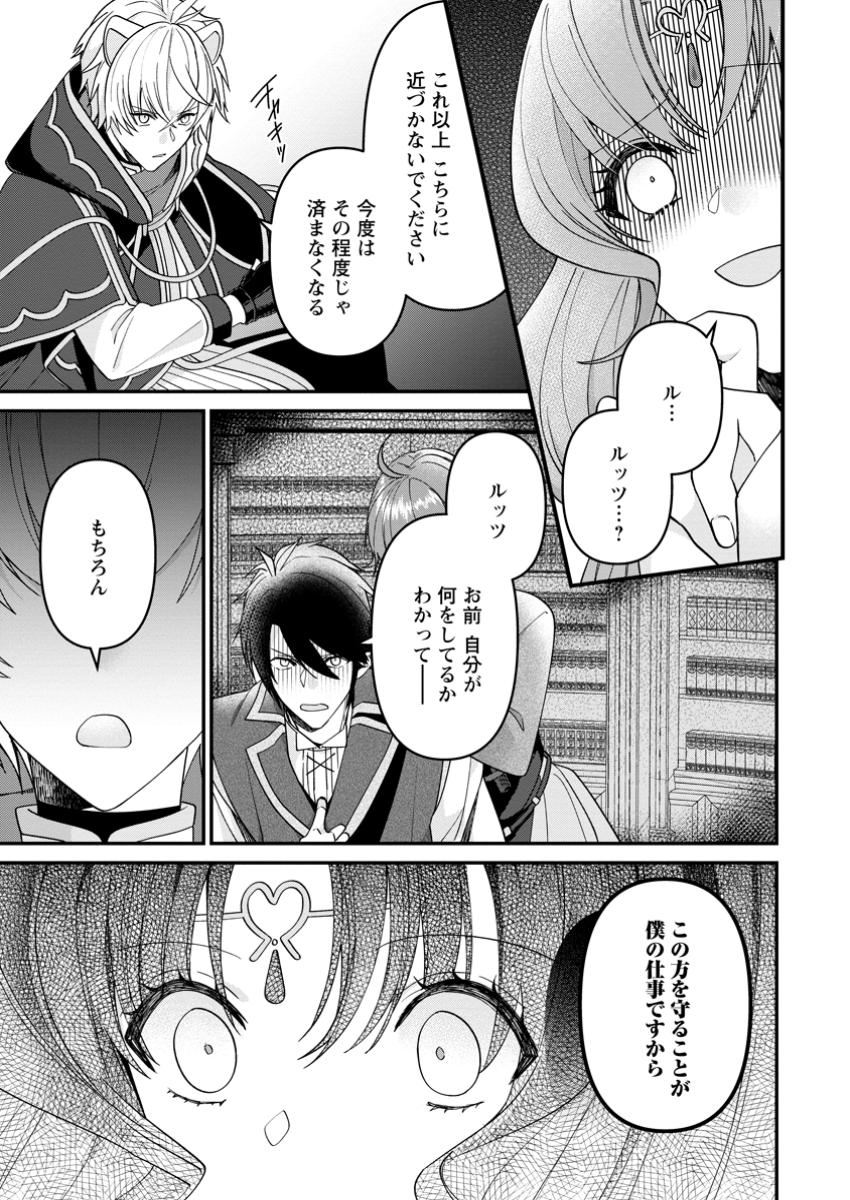 WATASHI, SEIJO JAARIMASEN KARA - raw - Chapter 29.3 - https://jpdd.ccdd.to/JPDD/watashiseijojaarimasenkara/293000/wz4eo2xdfvd.jpg
