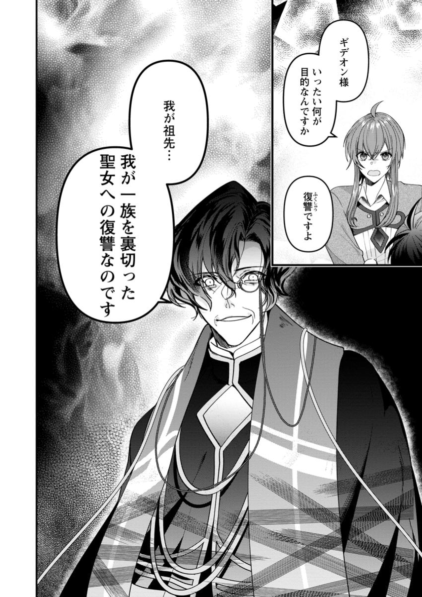 WATASHI, SEIJO JAARIMASEN KARA - raw - Chapter 29.3 - https://jpdd.ccdd.to/JPDD/watashiseijojaarimasenkara/293000/xir2at3f5rr.jpg