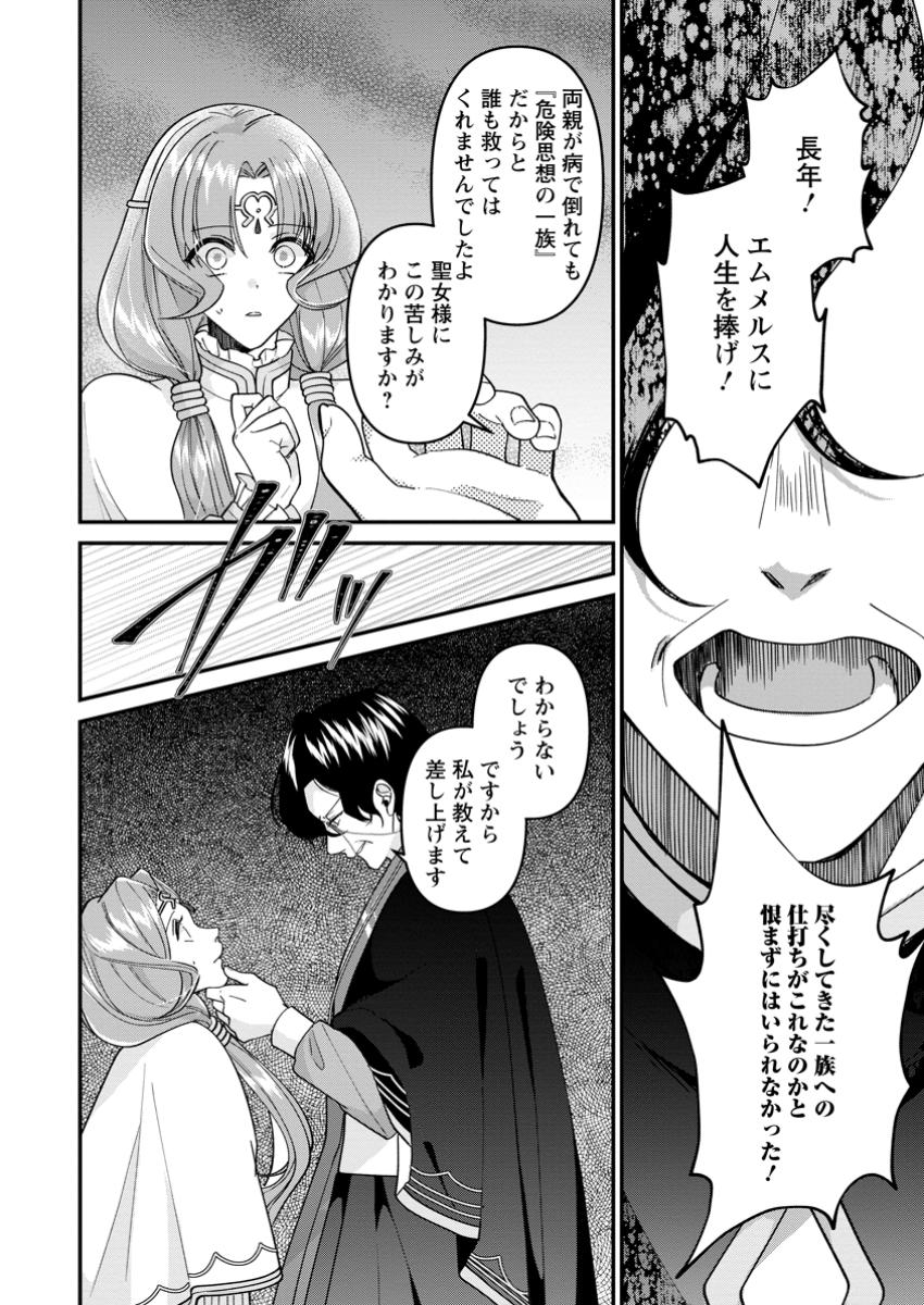 WATASHI, SEIJO JAARIMASEN KARA - raw - Chapter 30.1 - https://jpdd.ccdd.to/JPDD/watashiseijojaarimasenkara/301000/fivwz1ajvvb.jpg