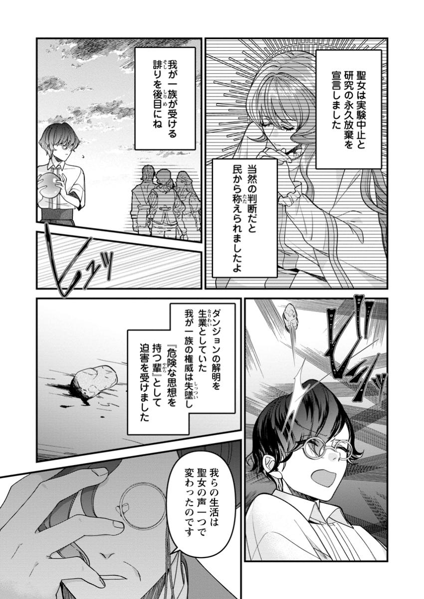 WATASHI, SEIJO JAARIMASEN KARA - raw - Chapter 30.1 - https://jpdd.ccdd.to/JPDD/watashiseijojaarimasenkara/301000/i1ga0euildn.jpg