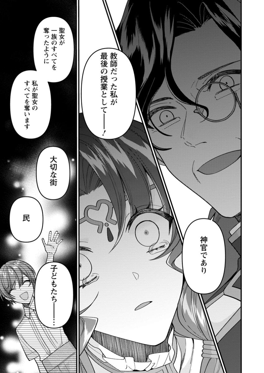 WATASHI, SEIJO JAARIMASEN KARA - raw - Chapter 30.1 - https://jpdd.ccdd.to/JPDD/watashiseijojaarimasenkara/301000/llny0zakaw2.jpg