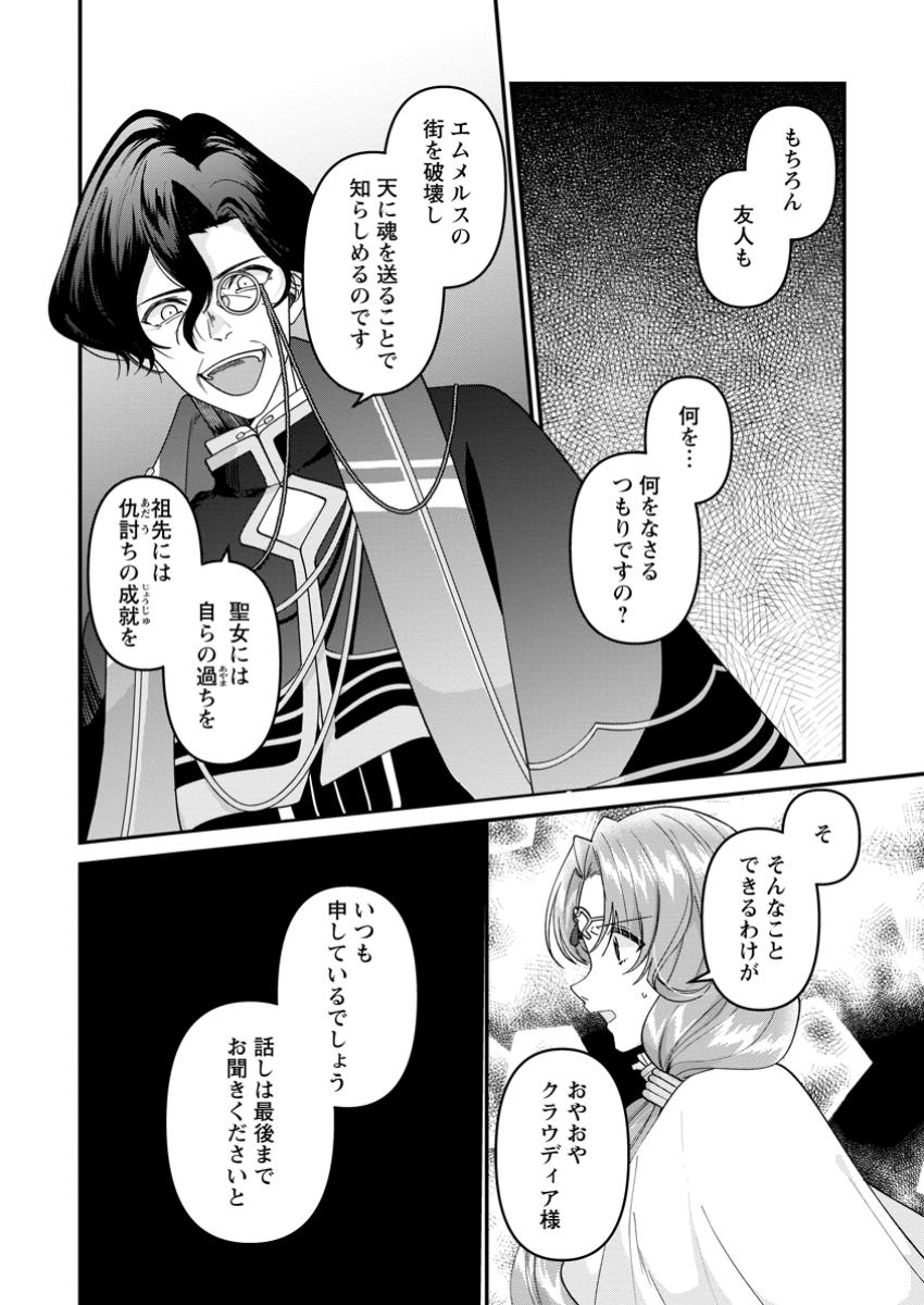 WATASHI, SEIJO JAARIMASEN KARA - raw - Chapter 30.1 - https://jpdd.ccdd.to/JPDD/watashiseijojaarimasenkara/301000/zgeeqhac0fc.jpg