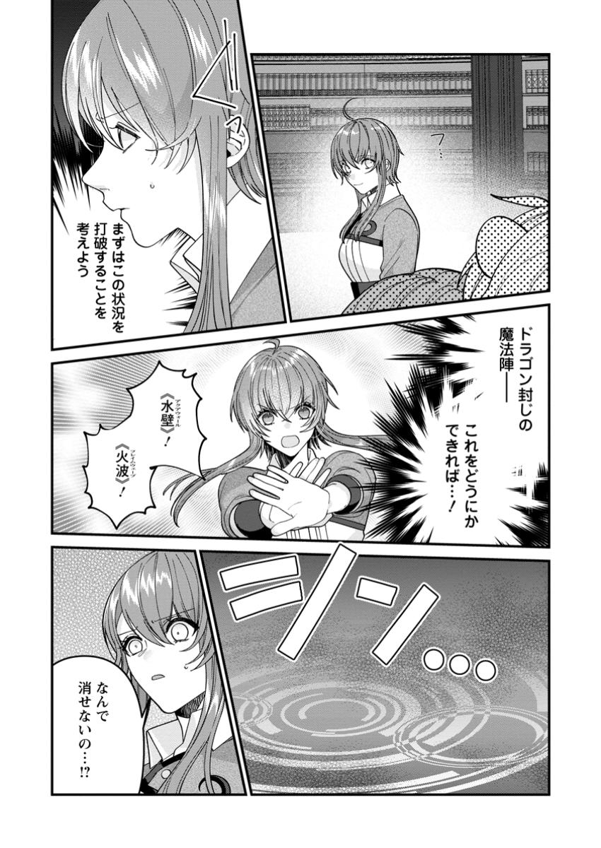 WATASHI, SEIJO JAARIMASEN KARA - raw - Chapter 30.2 - https://jpdd.ccdd.to/JPDD/watashiseijojaarimasenkara/302000/dotxtv12dnd.jpg