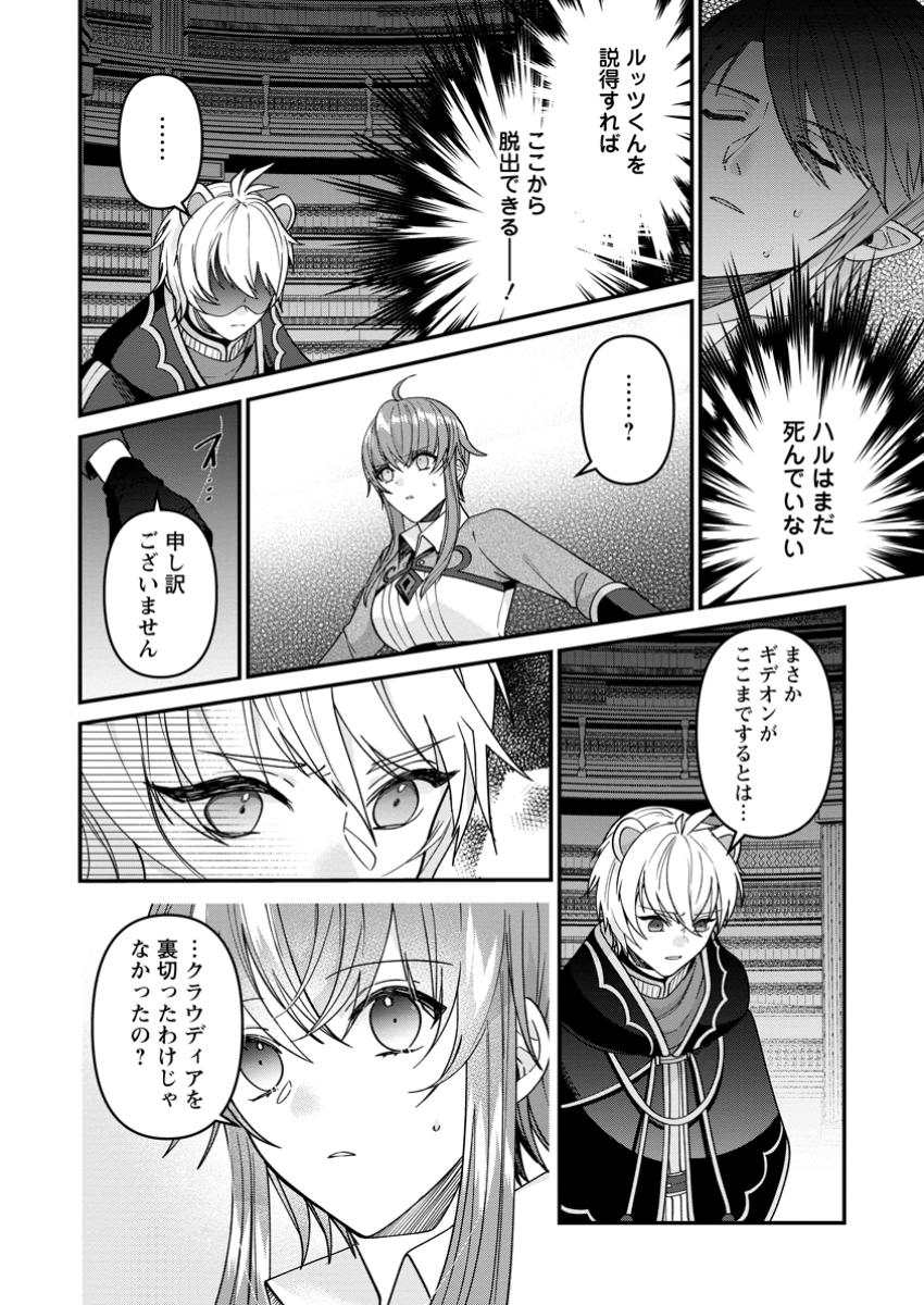 WATASHI, SEIJO JAARIMASEN KARA - raw - Chapter 30.2 - https://jpdd.ccdd.to/JPDD/watashiseijojaarimasenkara/302000/gwbounru3au.jpg