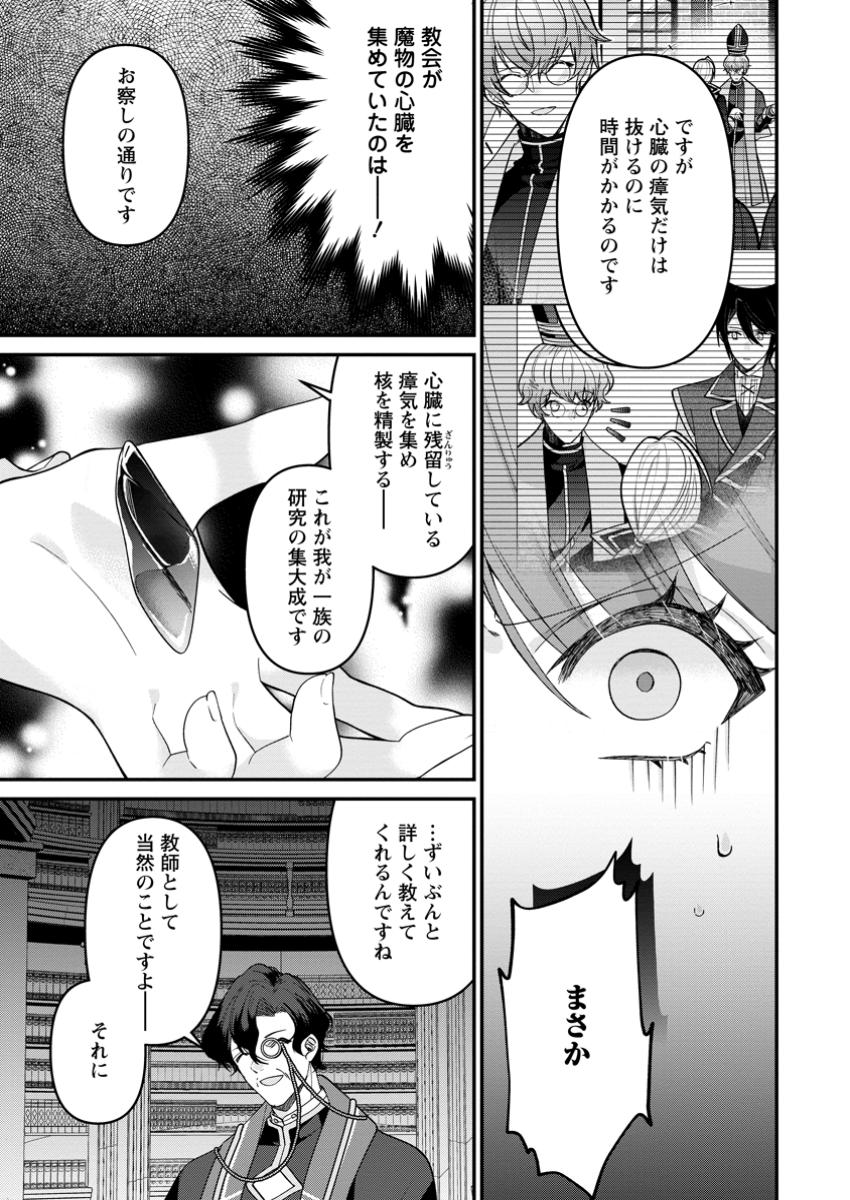 WATASHI, SEIJO JAARIMASEN KARA - raw - Chapter 30.2 - https://jpdd.ccdd.to/JPDD/watashiseijojaarimasenkara/302000/o0kcallcozh.jpg