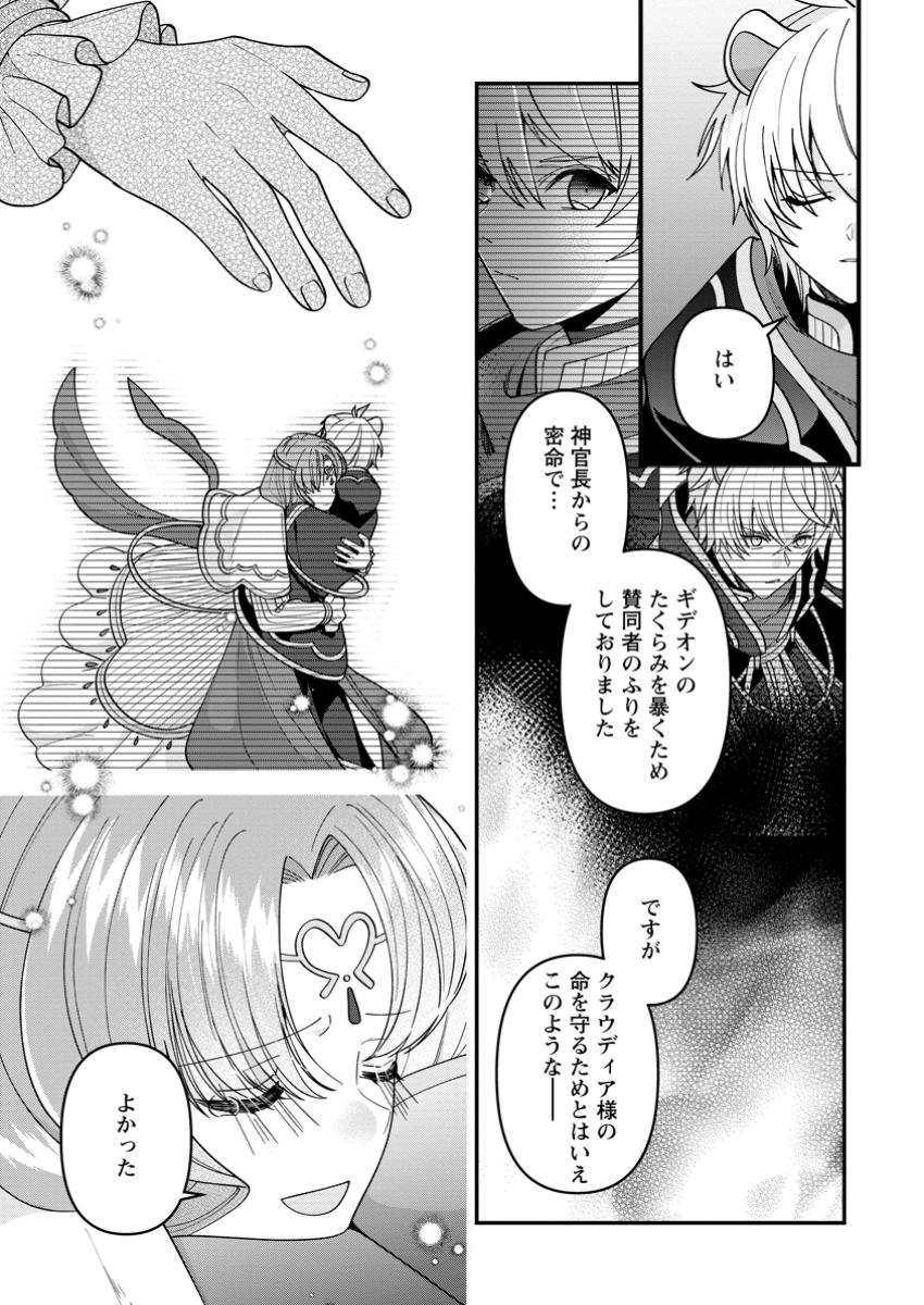 WATASHI, SEIJO JAARIMASEN KARA - raw - Chapter 30.2 - https://jpdd.ccdd.to/JPDD/watashiseijojaarimasenkara/302000/q02lfmygjk2.jpg