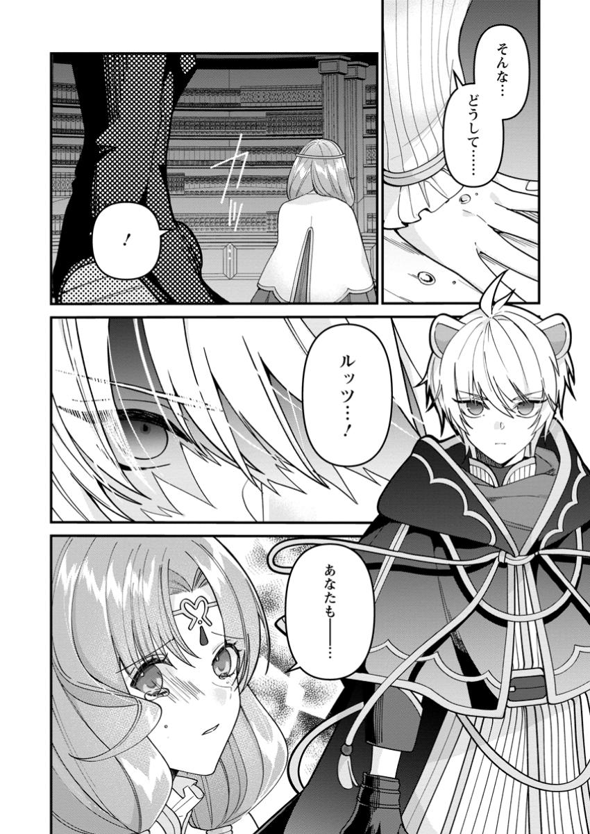 WATASHI, SEIJO JAARIMASEN KARA - raw - Chapter 30.2 - https://jpdd.ccdd.to/JPDD/watashiseijojaarimasenkara/302000/yp5xqs5mybl.jpg