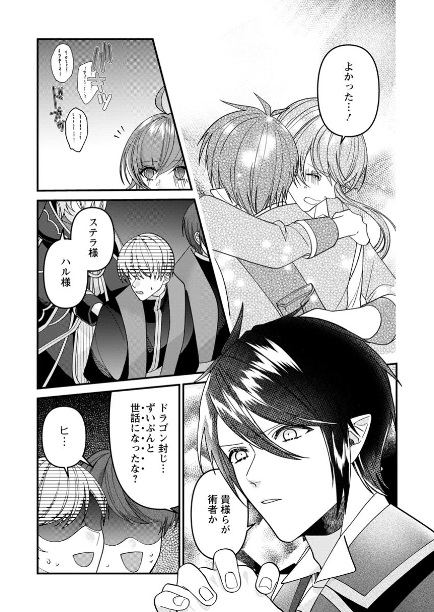 WATASHI, SEIJO JAARIMASEN KARA - raw - Chapter 30.3 - https://jpdd.ccdd.to/JPDD/watashiseijojaarimasenkara/303000/0ud3kfwiiiq.jpg