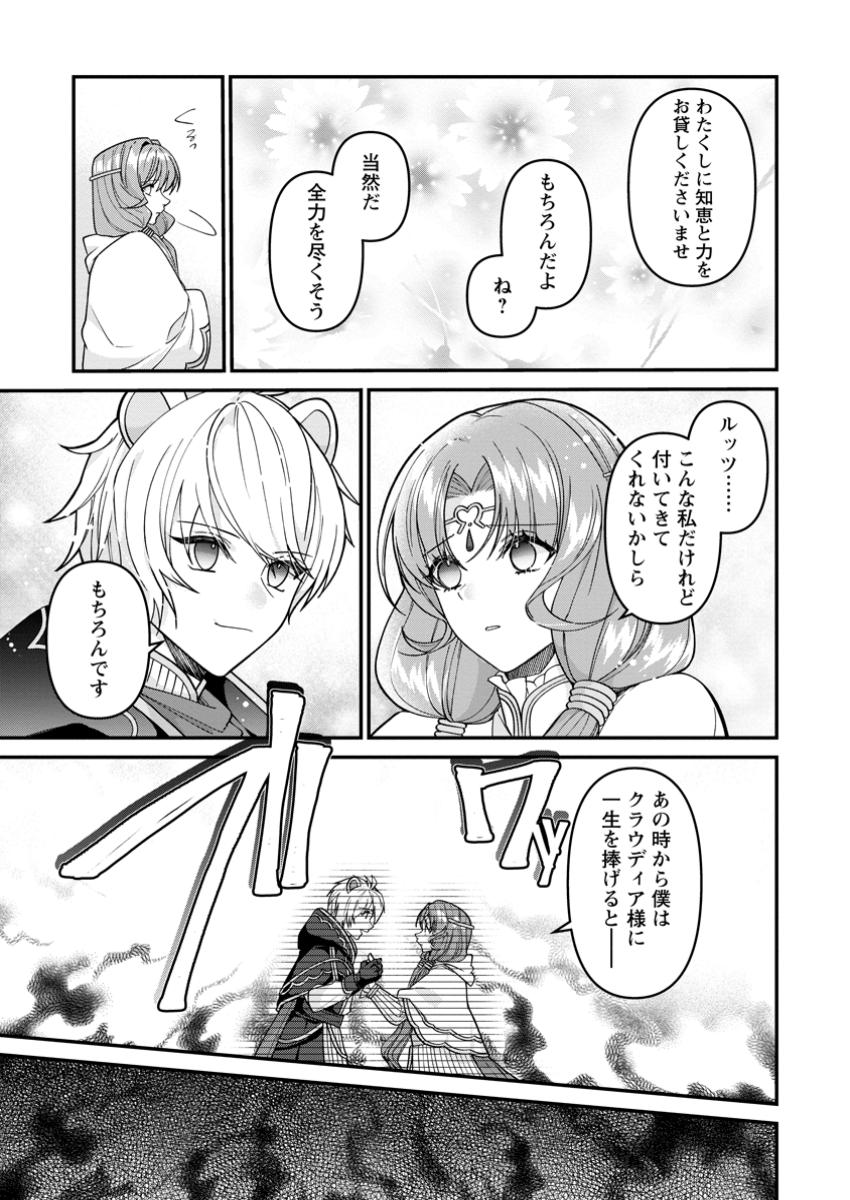 WATASHI, SEIJO JAARIMASEN KARA - raw - Chapter 30.3 - https://jpdd.ccdd.to/JPDD/watashiseijojaarimasenkara/303000/0yj11xscwer.jpg