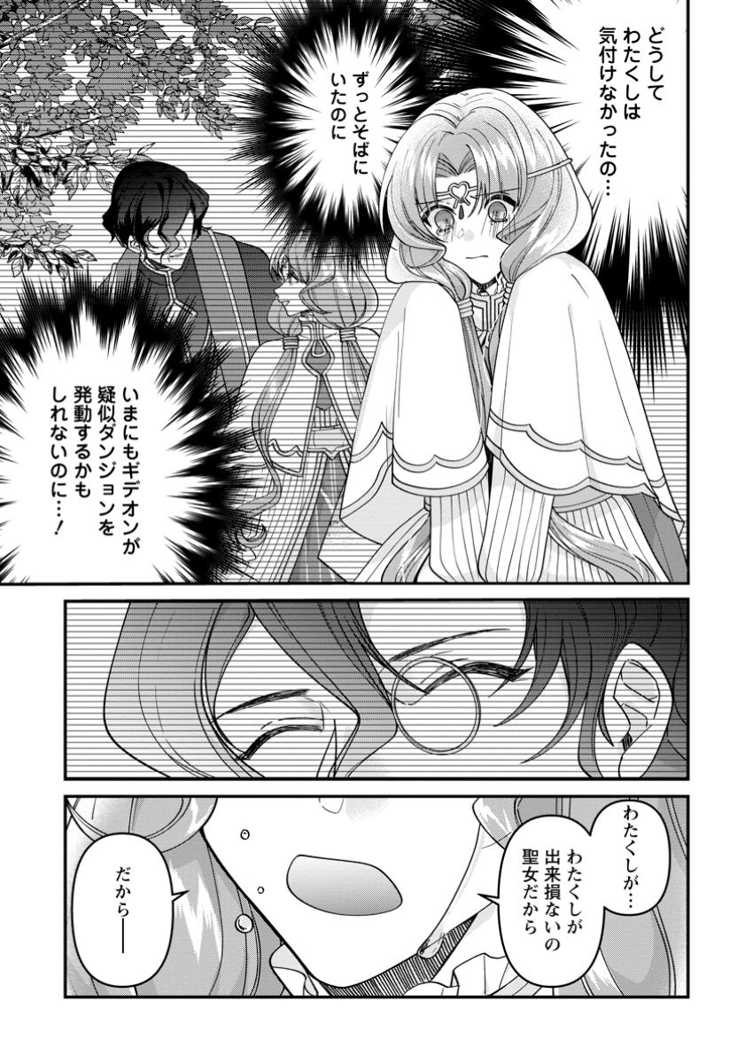WATASHI, SEIJO JAARIMASEN KARA - raw - Chapter 30.3 - https://jpdd.ccdd.to/JPDD/watashiseijojaarimasenkara/303000/noaqwyjqhgv.jpg