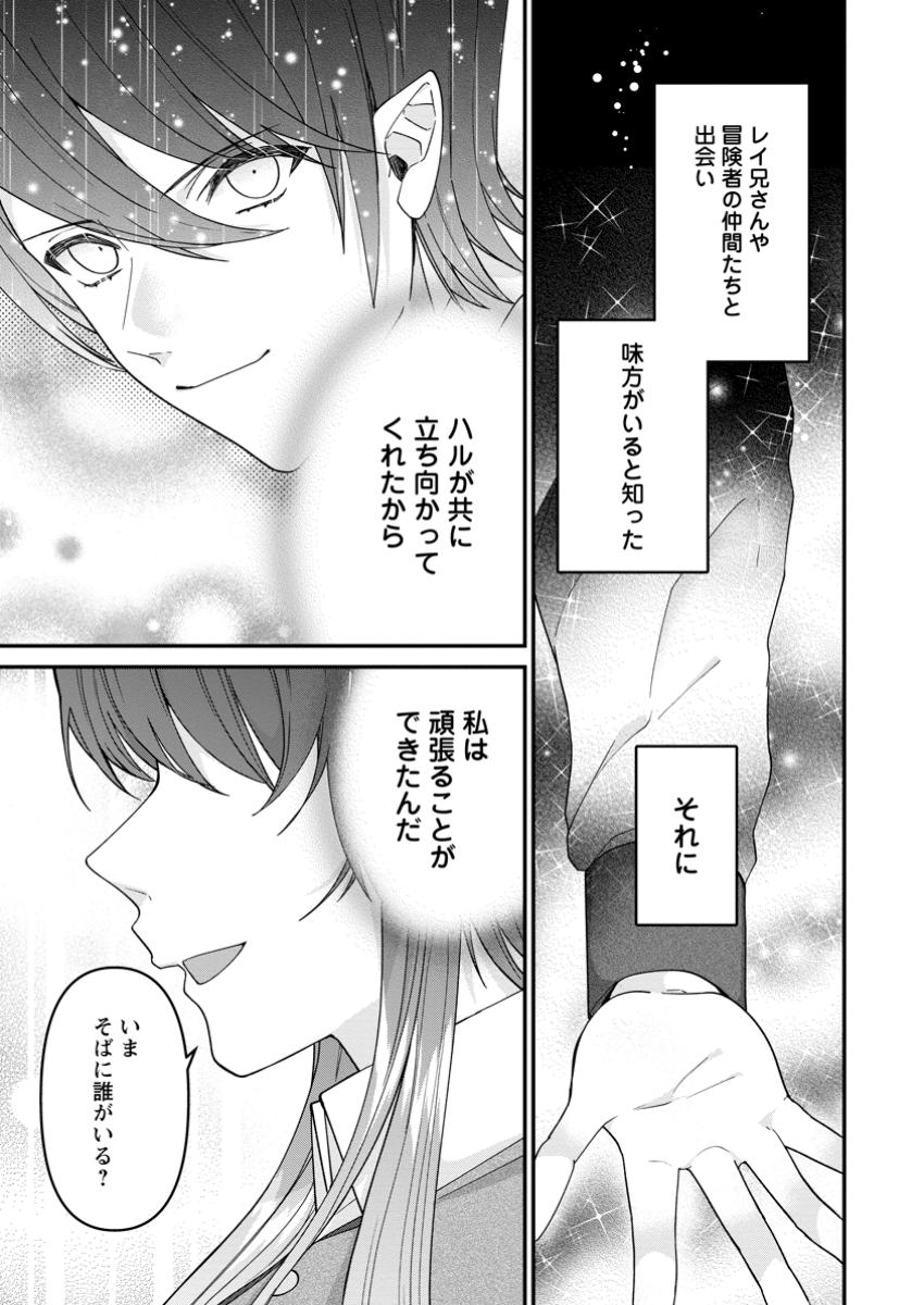 WATASHI, SEIJO JAARIMASEN KARA - raw - Chapter 30.3 - https://jpdd.ccdd.to/JPDD/watashiseijojaarimasenkara/303000/s0sv12febws.jpg