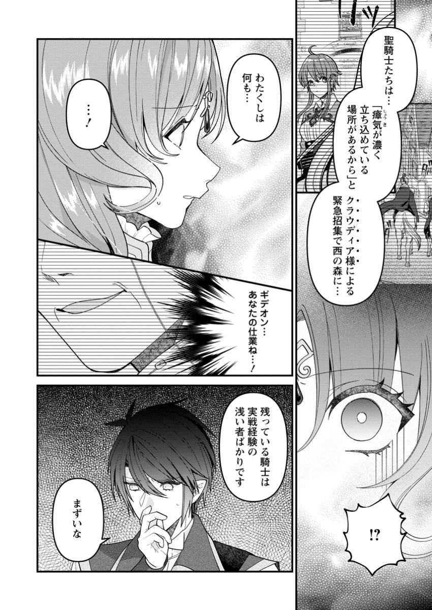 WATASHI, SEIJO JAARIMASEN KARA - raw - Chapter 31.1 - https://jpdd.ccdd.to/JPDD/watashiseijojaarimasenkara/311000/jcxd2yqafxh.jpg