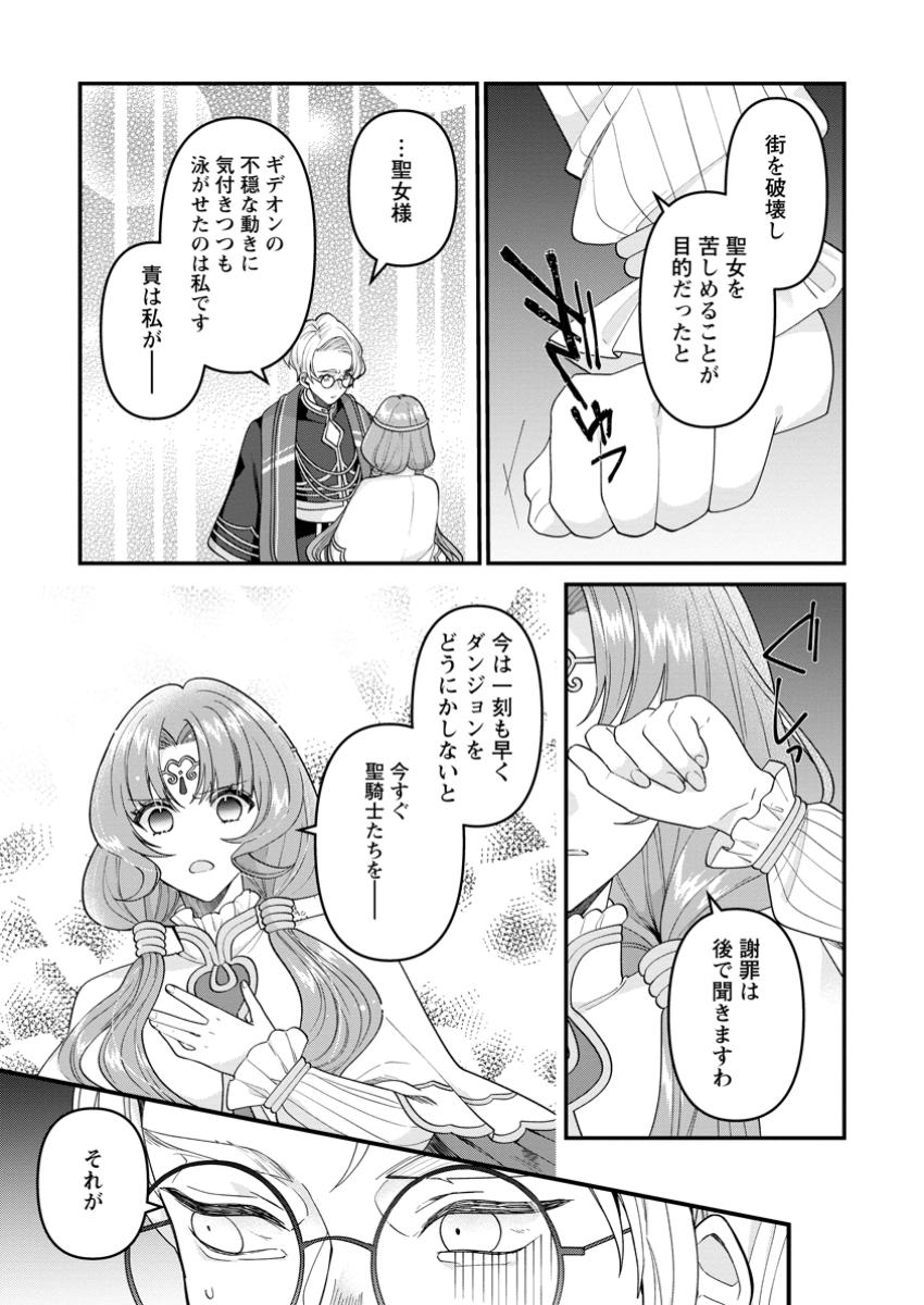 WATASHI, SEIJO JAARIMASEN KARA - raw - Chapter 31.1 - https://jpdd.ccdd.to/JPDD/watashiseijojaarimasenkara/311000/ti3vlfjloq2.jpg