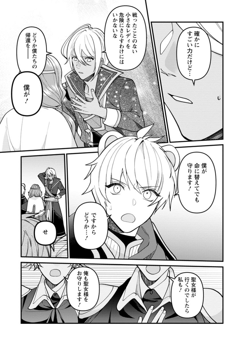 WATASHI, SEIJO JAARIMASEN KARA - raw - Chapter 31.2 - https://jpdd.ccdd.to/JPDD/watashiseijojaarimasenkara/312000/20cjlozhzwg.jpg