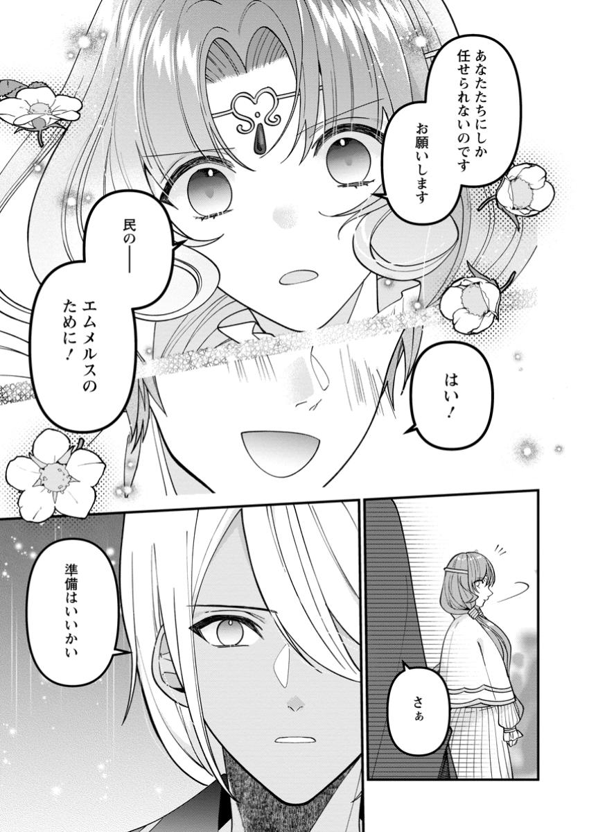 WATASHI, SEIJO JAARIMASEN KARA - raw - Chapter 31.3 - https://jpdd.ccdd.to/JPDD/watashiseijojaarimasenkara/313000/bi00gibndss.jpg
