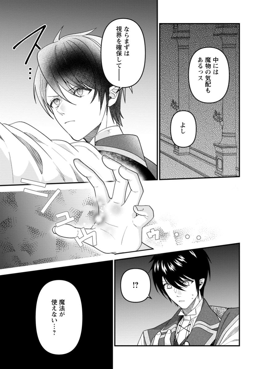 WATASHI, SEIJO JAARIMASEN KARA - raw - Chapter 31.3 - https://jpdd.ccdd.to/JPDD/watashiseijojaarimasenkara/313000/ftbejzsqqe1.jpg