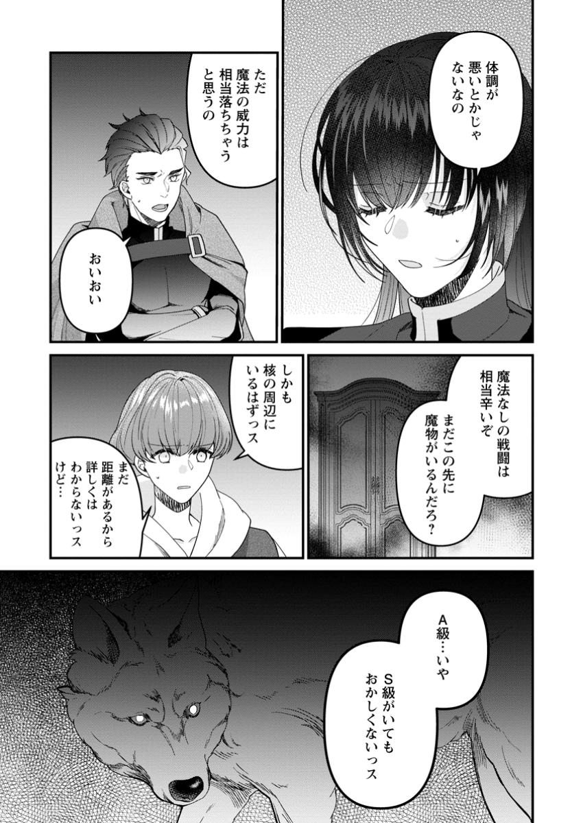 WATASHI, SEIJO JAARIMASEN KARA - raw - Chapter 31.3 - https://jpdd.ccdd.to/JPDD/watashiseijojaarimasenkara/313000/hzsj1ymtdub.jpg