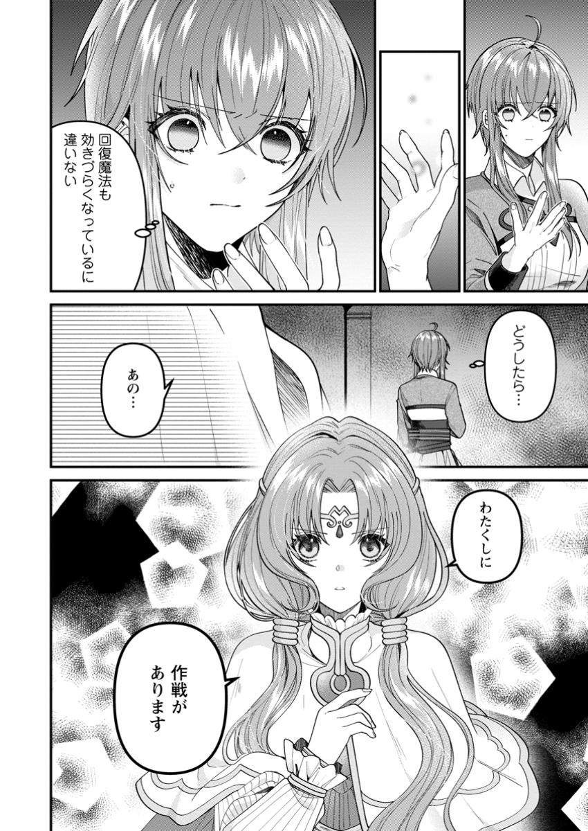 WATASHI, SEIJO JAARIMASEN KARA - raw - Chapter 31.3 - https://jpdd.ccdd.to/JPDD/watashiseijojaarimasenkara/313000/kya2a3k4tea.jpg